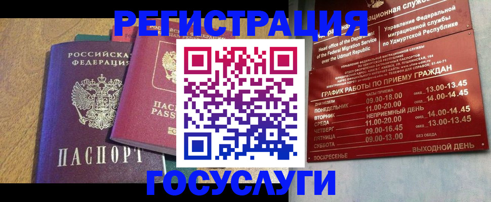 миграционный учет в Электрогорске